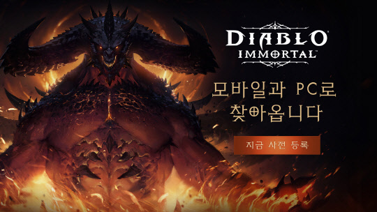 디아블로 이모탈. 블리자드엔터테인먼트 제공